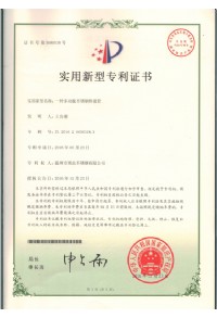 實(shí)用新型專(zhuān)利證書(shū)