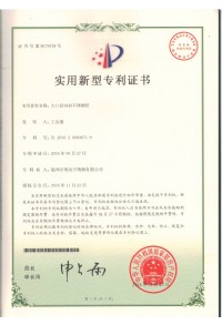實(shí)用新型專(zhuān)利證書(shū)